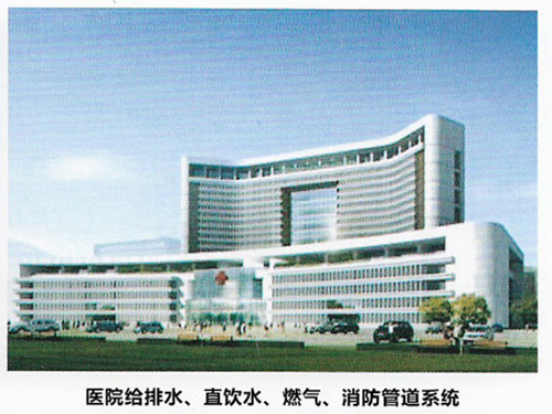 醫院給排水、直飲水、燃氣、消防管道系統